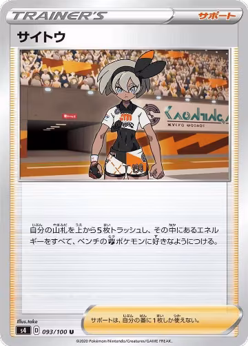 Bea - 093/100 (093/100), Amazing Volt Tackle — Pokémon JP card price