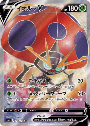 Orbeetle V - 101/100 (101/100), Amazing Volt Tackle — Pokémon JP card price