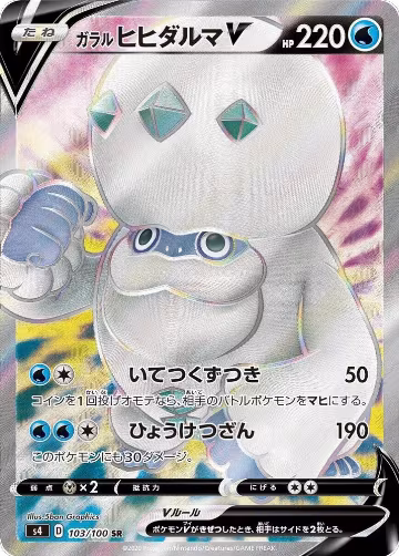 Galarian Darmanitan V - 103/100 (103/100), Amazing Volt Tackle — Pokémon JP card price