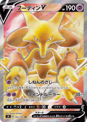 Alakazam V - 105/100 (105/100), Amazing Volt Tackle — Pokémon JP card price