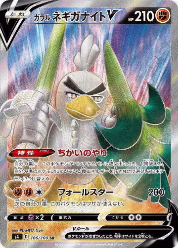 Galarian Sirfetch'd V - 106/100 (106/100), Amazing Volt Tackle — Pokémon JP card price