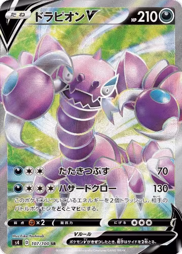 Drapion V - 107/100 (107/100), Amazing Volt Tackle — Pokémon JP card price