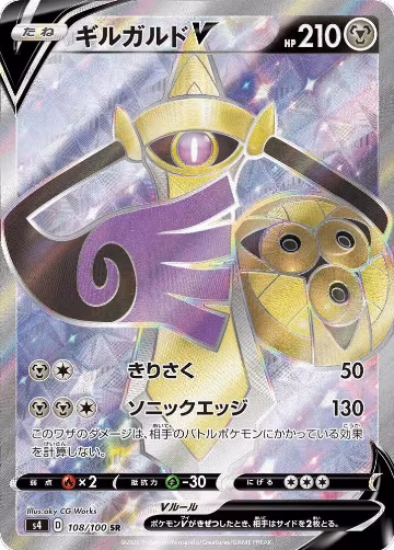 Aegislash V - 108/100 (108/100), Amazing Volt Tackle — Pokémon JP card price