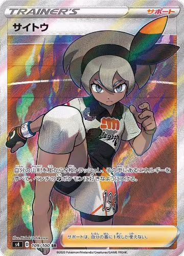 Bea - 109/100 (109/100) — card price