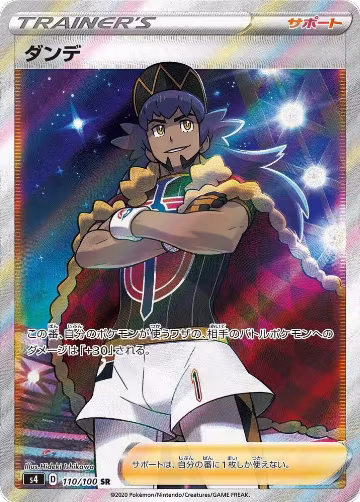 Leon - 110/100 (110/100), Amazing Volt Tackle — Pokémon JP card price