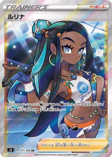 Nessa - 111/100 (111/100) — card price