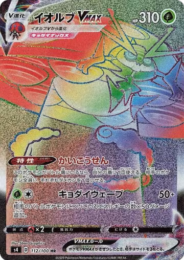 Orbeetle VMAX - 112/100 (112/100), Amazing Volt Tackle — Pokémon JP card price