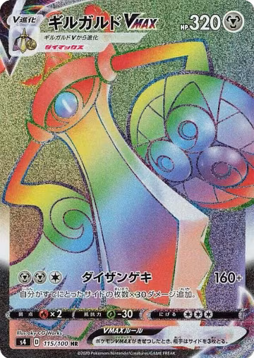 Aegislash VMAX - 115/100 (115/100), Amazing Volt Tackle — Pokémon JP card price