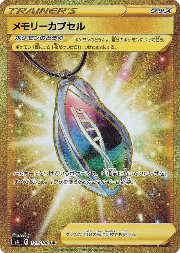 Memory Capsule - 121/100 (121/100), Amazing Volt Tackle — Pokémon JP card price
