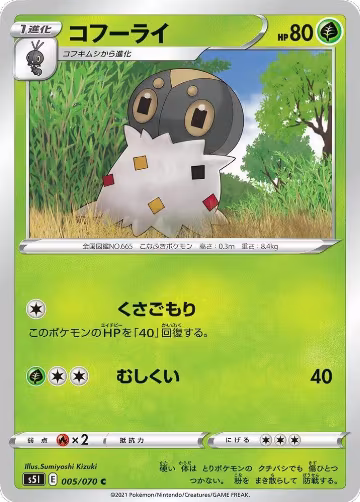 Spewpa (005/070), Single Strike Master — Pokémon JP card price