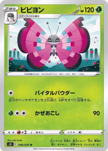 Vivillon (006/070), Single Strike Master — Pokémon JP card price