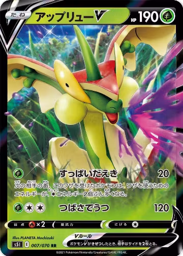 Flapple V - 007/070 (007/070), Single Strike Master — Pokémon JP card price
