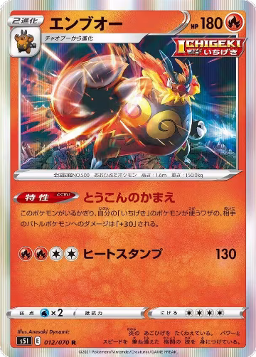 Emboar (012/070), Single Strike Master — Pokémon JP card price