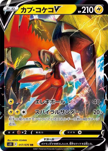 Tapu Koko V - 017/070 (017/070), Single Strike Master — Pokémon JP card price