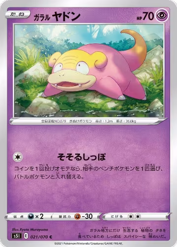 Galarian Slowpoke (021/070), Single Strike Master — Pokémon JP card price