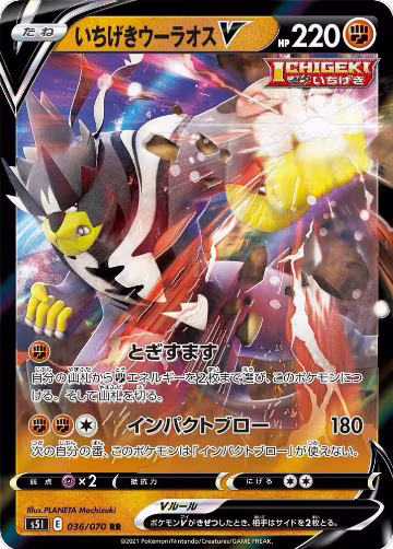 Single Strike Urshifu V - 036/070 (036/070), Single Strike Master — Pokémon JP card price