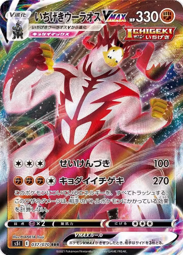 Single Strike Urshifu VMAX - 037/070 (037/070), Single Strike Master — Pokémon JP card price