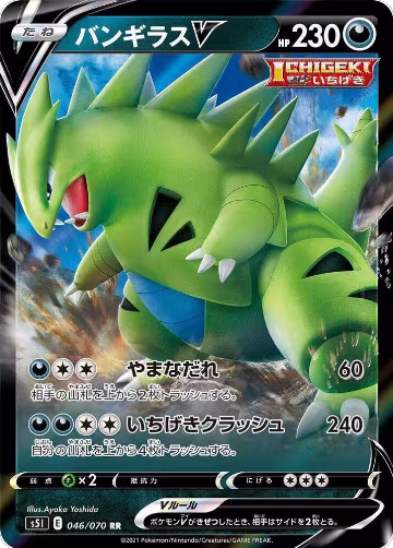 Tyranitar V - 046/070 (046/070), Single Strike Master — Pokémon JP card price