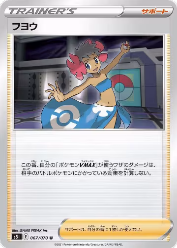 Phoebe - 067/070 (067/070), Single Strike Master — Pokémon JP card price