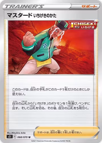 Single Strike Style Mustard - 068/070 (068/070), Single Strike Master — Pokémon JP card price