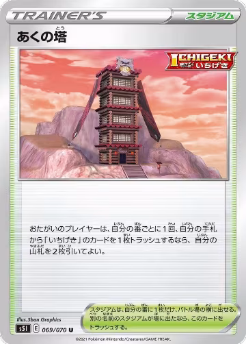 Tower of Darkness (069/070), Single Strike Master — Pokémon JP card price