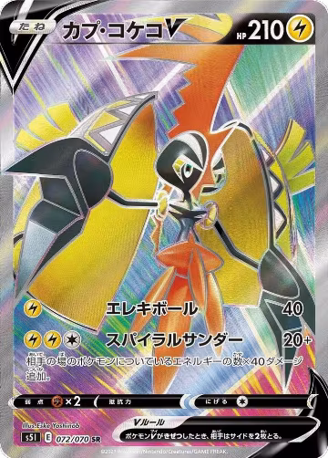 Tapu Koko V - 072/070 (072/070), Single Strike Master — Pokémon JP card price