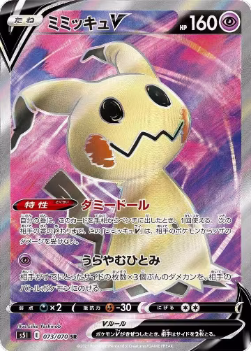 Mimikyu V - 073/070 (073/070), Single Strike Master — Pokémon JP card price