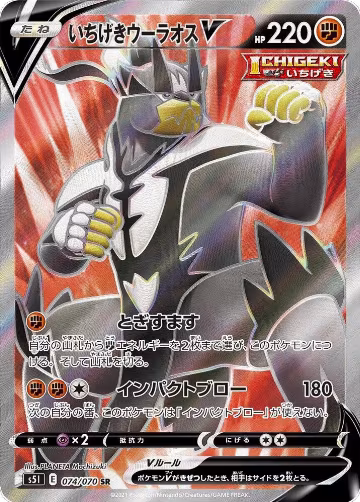 Single Strike Urshifu V - 074/070 (074/070), Single Strike Master — Pokémon JP card price