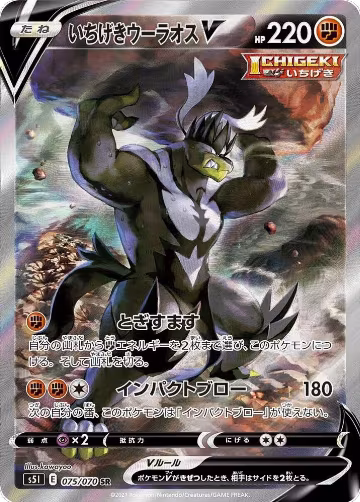 Single Strike Urshifu V - 075/070 (075/070), Single Strike Master — Pokémon JP card price