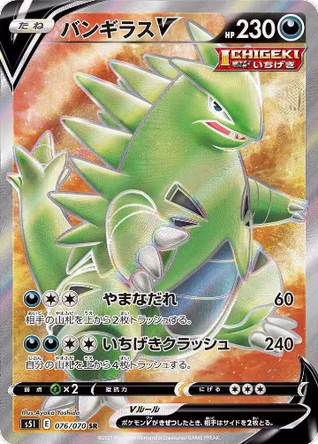 Tyranitar V - 076/070 (076/070), Single Strike Master — Pokémon JP card price