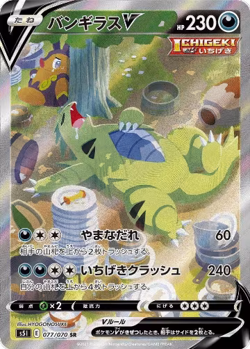 Tyranitar V - 077/070 (077/070), Single Strike Master — Pokémon JP card price