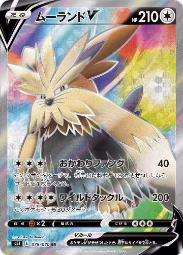 Stoutland V - 078/070 (078/070), Single Strike Master — Pokémon JP card price