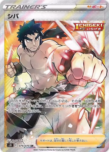 Bruno - 079/070 (079/070), Single Strike Master — Pokémon JP card price