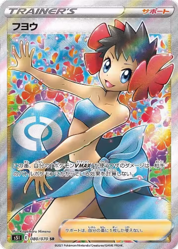 Phoebe - 080/070 (080/070), Single Strike Master — Pokémon JP card price