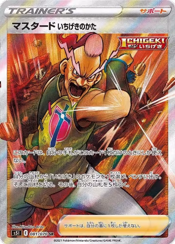 Single Strike Style Mustard - 081/070 (081/070), Single Strike Master — Pokémon JP card price