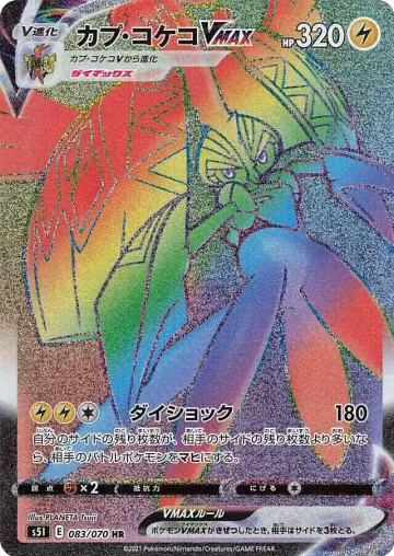 Tapu Koko VMAX - 083/070 (083/070), Single Strike Master — Pokémon JP card price