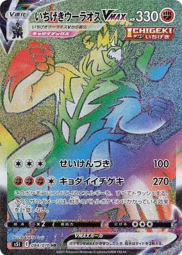Single Strike Urshifu VMAX - 084/070 (084/070), Single Strike Master — Pokémon JP card price