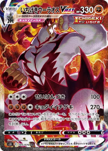 Single Strike Urshifu VMAX - 085/070 (085/070), Single Strike Master — Pokémon JP card price