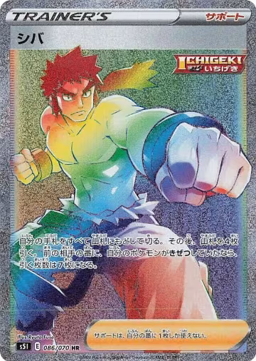 Bruno - 086/070 (086/070), Single Strike Master — Pokémon JP card price
