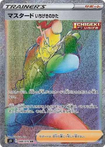 Single Strike Style Mustard - 088/070 (088/070), Single Strike Master — Pokémon JP card price