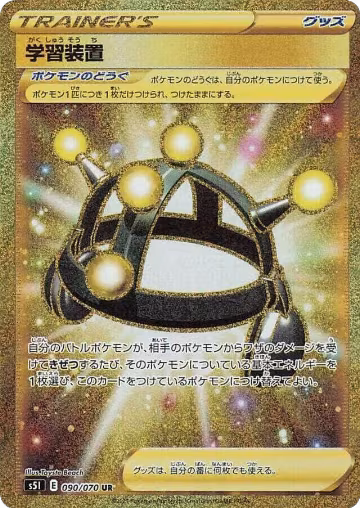 Exp. Share - 090/070 (090/070), Single Strike Master — Pokémon JP card price