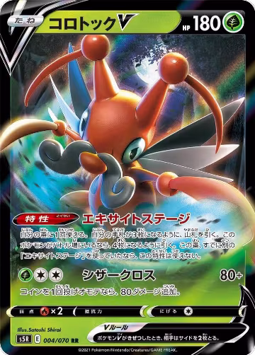 Kricketune V - 004/070 (004/070), Rapid Strike Master — Pokémon JP card price