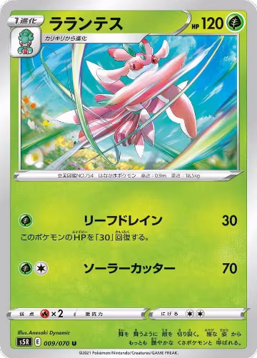 Lurantis (009/070), Rapid Strike Master — Pokémon JP card price