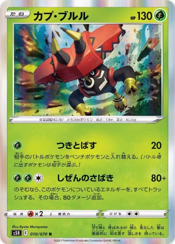 Tapu Bulu (010/070), Rapid Strike Master — Pokémon JP card price