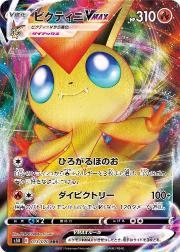Victini VMAX - 013/070 (013/070), Rapid Strike Master — Pokémon JP card price