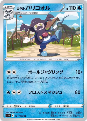 Galarian Mr. Rime (021/070), Rapid Strike Master — Pokémon JP card price