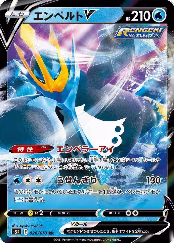 Empoleon V - 026/070 (026/070), Rapid Strike Master — Pokémon JP card price