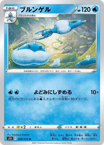 Jellicent (028/070), Rapid Strike Master — Pokémon JP card price