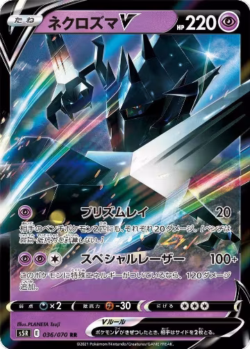 Necrozma V - 036/070 (036/070), Rapid Strike Master — Pokémon JP card price