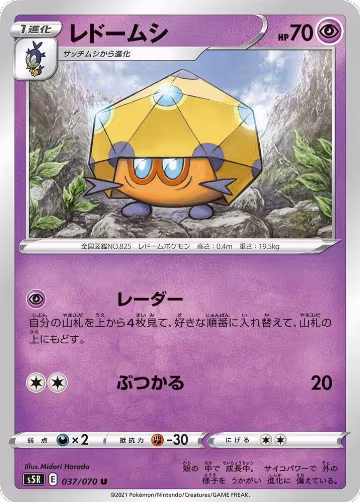 Dottler (037/070), Rapid Strike Master — Pokémon JP card price